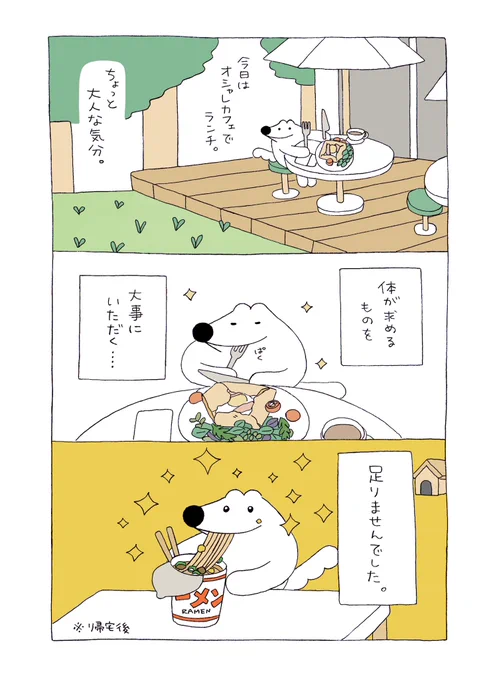 体が求めるもの🍜🐺