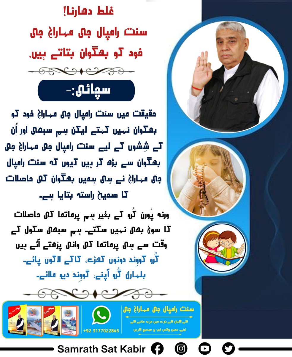 Wrong Thought about Sant Rampal Ji Maharaj
WATCH POPULAR TV 7 pm 
#Myth_Vs_Fact