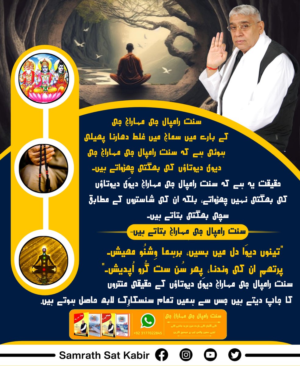 #Myth_Vs_Fact
IF you think bhrama Vishnu and Shiv is real god ,then you are absolutely wrong for information about real god  Must visit sant samrath Sat Kabir channel...