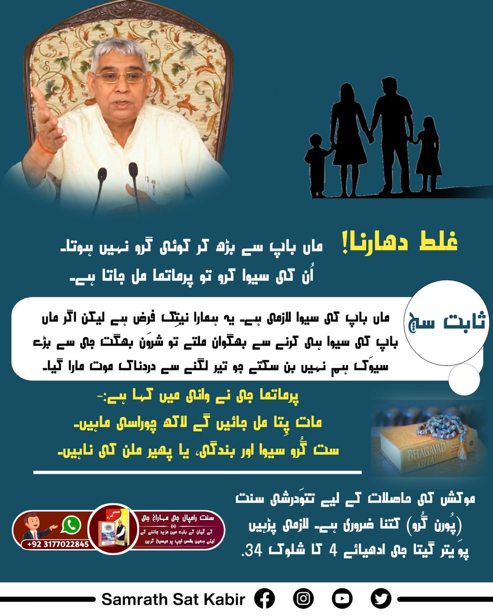 #Myth_Vs_Fact
True Guru <a href="/SaintRampalJiM/">Sant Rampal Ji Maharaj</a> is the only saint on this earth who told the real knowledge of Gita.