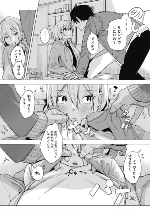【R18/NSFW】
初体験…2/3 