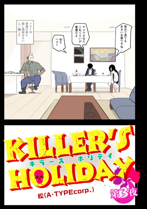 怨霊が引っ越しをする話。(1/3)
#キラーズホリデイ 
#キラホリ 