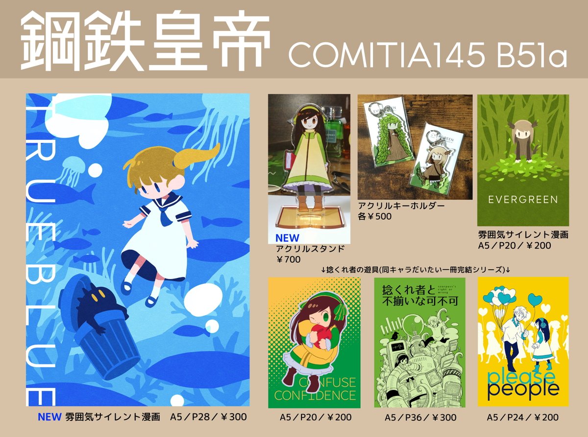 9/3 #COMITIA145 B51a「鋼鉄皇帝」

涼し気?な新作ができました。
他既刊も持ち込みます。よろしくおねがいいたします～

#コミティア145 #COMITIA145お品書き 
