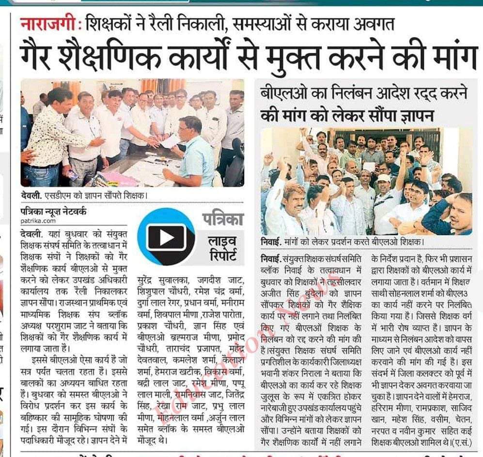 किस बात का धन्यवाद शिक्ष मंत्री साहब हम शिक्षको में फूट डाल रखी है क्या blo ड्यूटी गैर शैक्षणिक कार्य नही है क्या इनके कोई परिवार नही है क्या, क्या अलग ही मिट्टी के बने हुए है blo rupi शिक्षक हमे  शिक्षण  डयूटी से मुक्त कर दो या आपदा  या चुनाव कार्य या अन्य में लगा दिया जाय