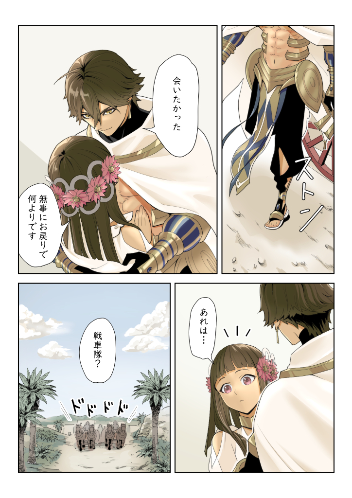 うちデア・生前オジマン:出張から戻ったらネフェルタリまっしぐら

#漫画 #Fate/GrandOrder #FGO #オジマンディアス #ネフェルタリ(Fate) #オジネフェ (1/1) 