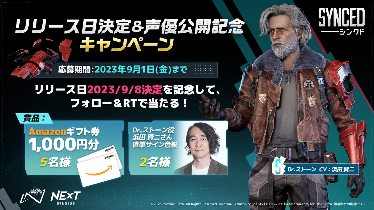 🎉9月8日リリース決定＆声優公開記念！ フォロー＆RTキャンペーン 第