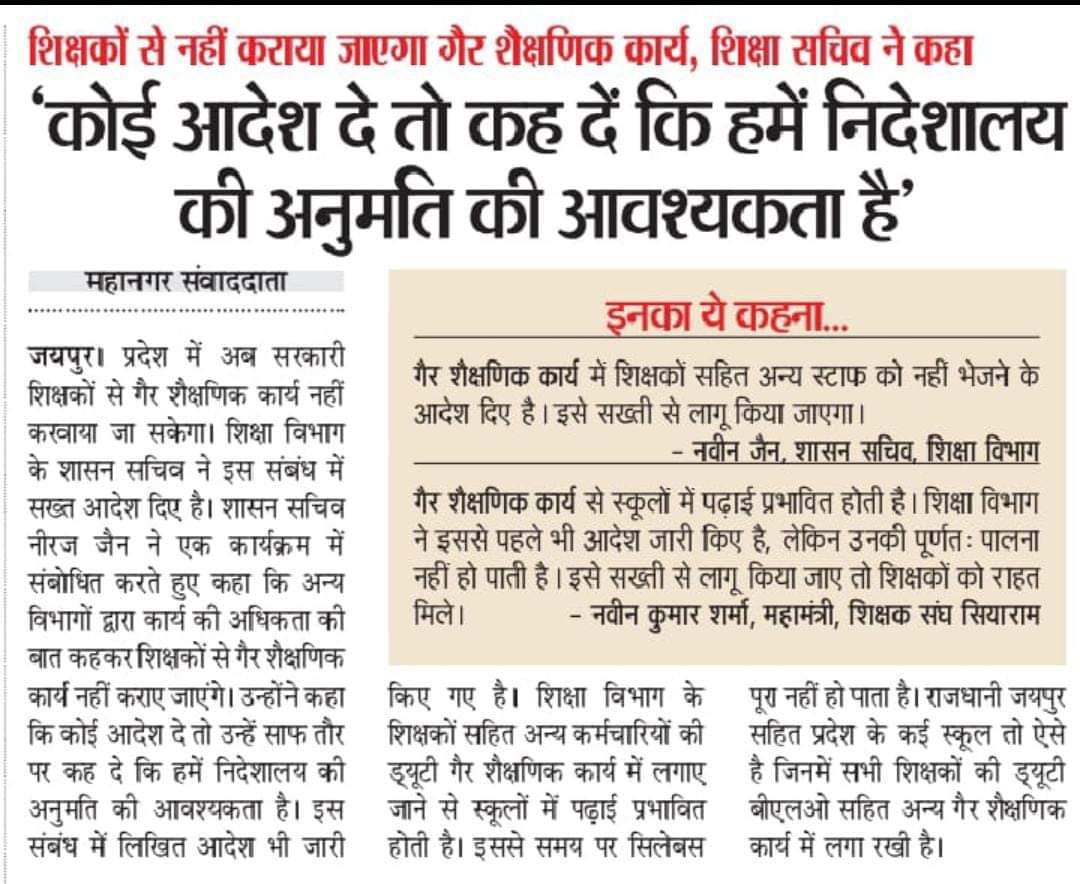 बीएलओ शिक्षक की  यही करे पुकार, बच्चों को पढ़ाने दे, सरकार
#BLO_मुक्त_शिक्षक

<a href="/ashokgehlot51/">Ashok Gehlot</a> 
<a href="/aajtak/">AajTak</a> 
<a href="/DrBDKallaINC/">Dr. Bulaki Das Kalla</a> 
<a href="/rpbreakingnews/">Rajasthan Patrika</a> 
<a href="/DainikBhaskar/">Dainik Bhaskar</a> 
<a href="/dainiknavajyoti/">Dainik Navajyoti</a>
<a href="/BBCIndia/">BBC News India</a>
<a href="/BBCWorld/">BBC News (World)</a>