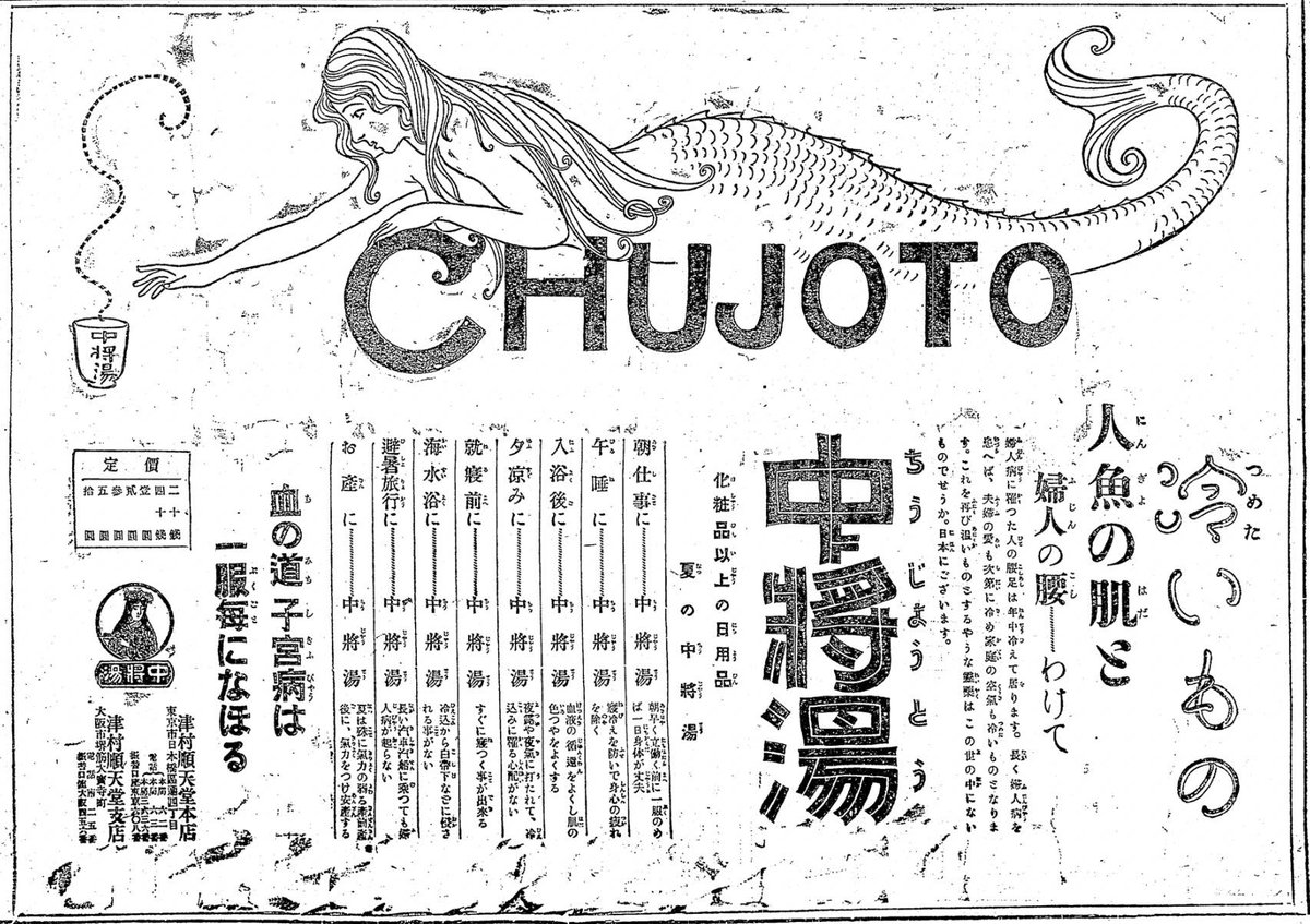 大正の芸術家にとって、人魚は想像力を掻き立てる存在だったようで