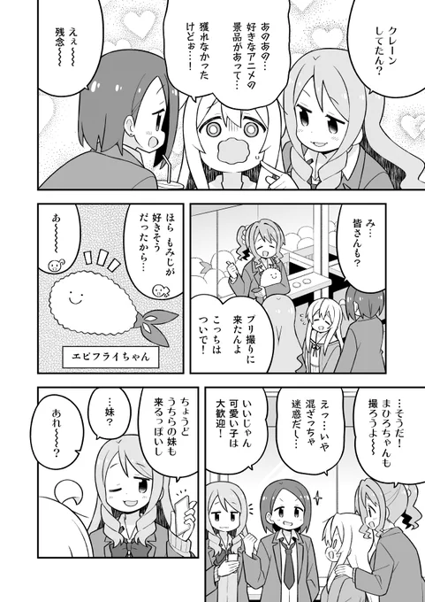 おにまい79話公開中です!ギャル軍団現るPixiv→ ニコニコ→  