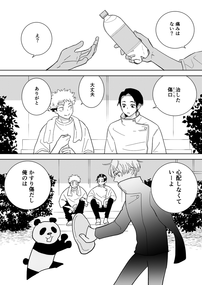 決戦までの日々・乙虎 