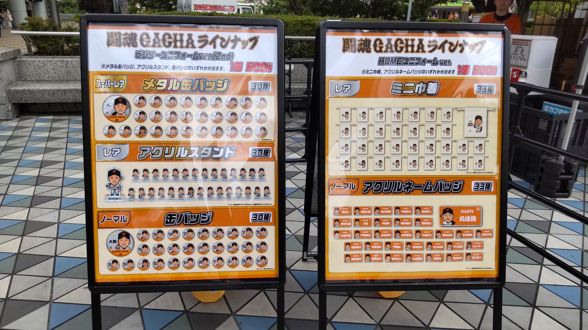 東京ドーム21ゲート前のガチャブース✨ 7回終了まで営業中📣 ＼ 場外の