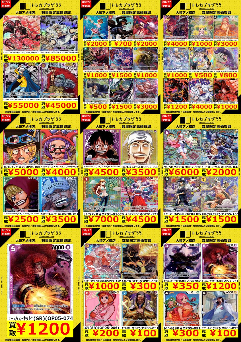 ワンピースカード】 ✨ワンピカード本日の買取表になります