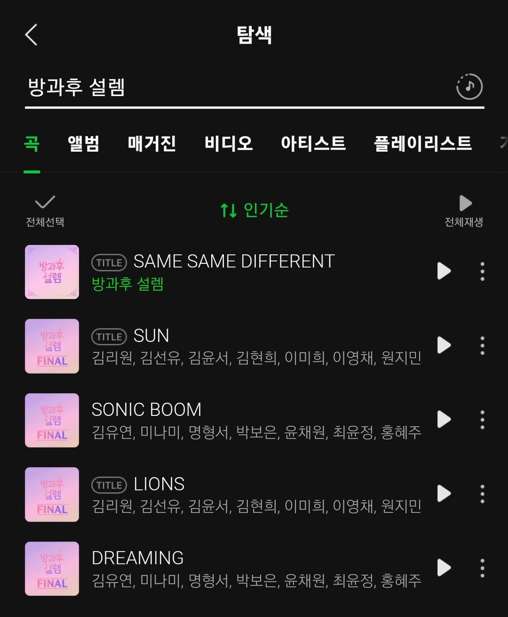10mya24's tweet photo. 알겠어요 방과후설렘 검색하면 sun이 두번째로 뜨고 데일리감상자수도 226명이지만 아무도 안듣는거 잘 알겠습니다 !! https://t.co/DDuivnpwsE