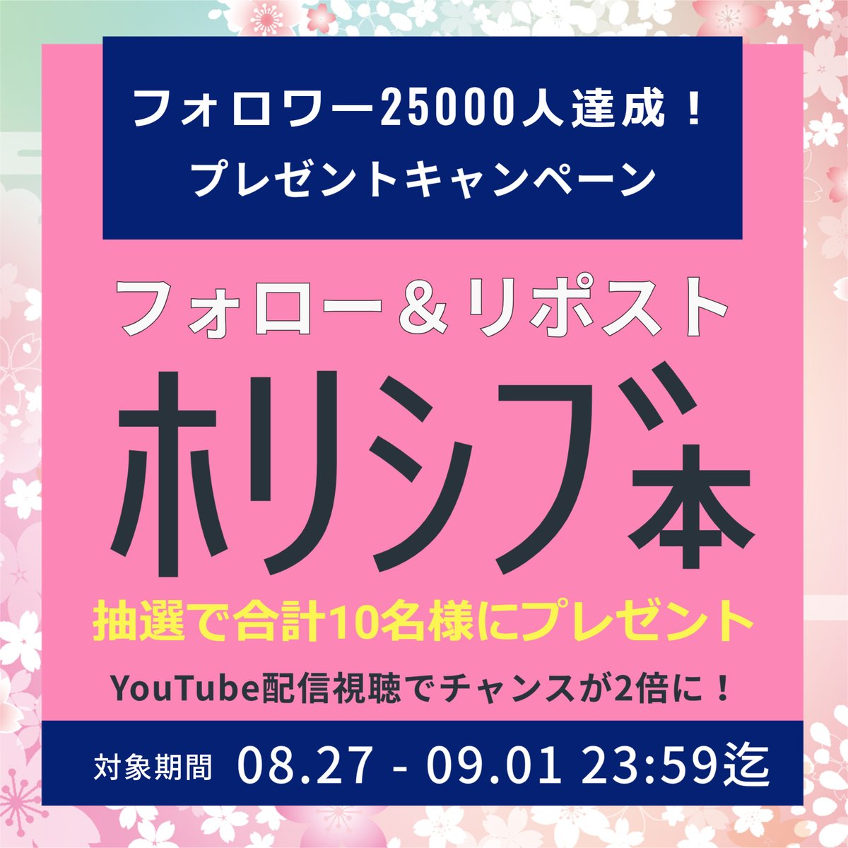 ClubNPM's tweet photo. ／
📢サイン入りホリシブ本

🌟フォロー＆リポスト🌟
プレゼントキャンペーン‼
＼

みなさま、いつも日本プロ麻雀協会を応援してくださりありがとうございます✨
フォロワー25000人突破記念
✨感謝のダブルキャンペーンを開催✨
今回は〝サイン入り #ホリシブ本〟をプレゼントします‼🎁

📚#堀慎吾×#渋川難波
『麻雀 天才の思考 魔神の選択』

①協会アカウントフォロー＆この投稿をリポストしてくれた皆様に抽選5名様

Wチャンス🙌
②8/31配信『だぶ論！』のメンバーシップ限定配信を視聴の5名様
🔜コメント欄に固定してあるフォームから応募できます‼（フォームは当日発表）

応募期間は本日～9/1(金)23:59迄