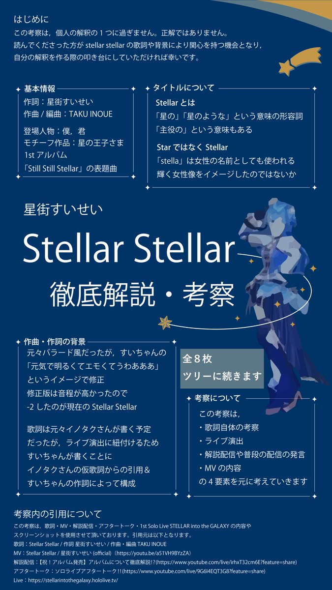 Stellar Stellarの考察も書いているのでぜひ！