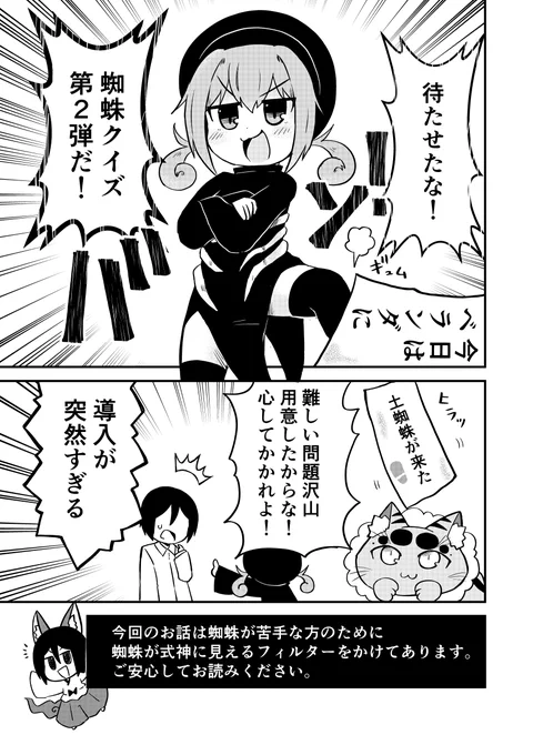 「水中で生活する蜘蛛がいる 〇か×か!?」  1/5 #漫画が読めるハッシュタグ