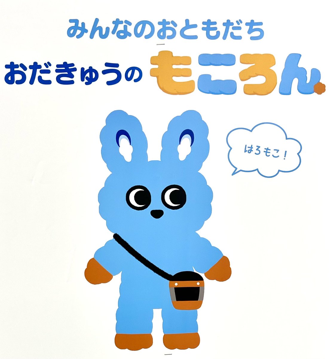 「The Odakyu railway line has a new blue b」|Mondo Mascotsのイラスト