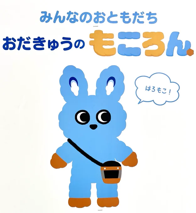 The Odakyu railway line has a new blue bunny mascot named Mokoron