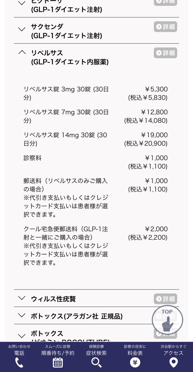 hamchan_ohirune's tweet photo. そういえば、渋谷のおおしま皮膚科のリベルサスの値段下がってた☺️以前紹介した品川のクリニックの方が金額は安いけど、こっちはアクセスがめちゃいいwてか3mm5300円は安すぎ😂w https://t.co/R0CtDXjxrs