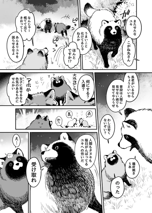 タヌキからの贈りもの(3/3)