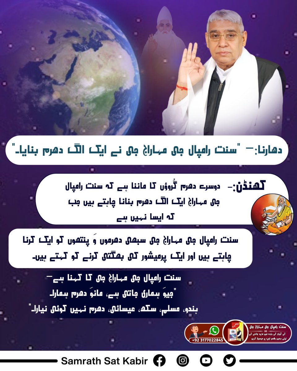 #Myth_Vs_Fact
#Myth_Vs_Fact
Is God formless or in Form?
Myth according to some sages or saints God is considered formless.
Must know the true fact visit Samrath Sat Kabir YouTube channel
To know more watch spiritual discourses at sadhna channel at 7.00pm 0pm daily