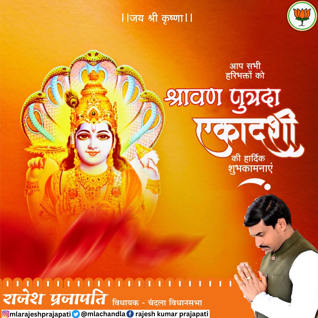 mlachandla's tweet photo. आप सभी को पुत्रदा एकादशी की हार्दिक शुभकामनाएं एवं बधाई।
#विधानसभा_चंदला
#MadhyaPradesh
#विधायक_प्रवास_अभियान
#विधानसभा_चंदला
#MadhyaPradesh
#NarendraModi
#ChouhanShivraj
#JM_Scindia
#OfficeofSSC
#vdsharmabjp
#Madhyapradesh_news
#bjp4chhatarpurmp
#mp
#chandlavidhansabhabjp
#BJP4MP
#BJP4India
#mlachandla
#mlarajeshprajapati
#राजेश_कुमार_प्रजापति
#विधायक_चंदला_छतरपुर
#RajeshPrajapatimla