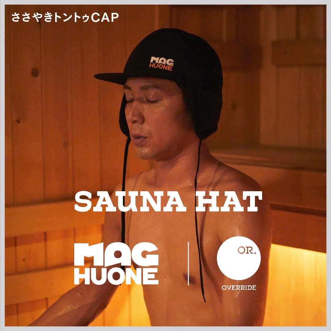 MAGHUONE マグオーネ　サウナキャップ サウナ愛が繋ぐコラボサウナハット第2弾。「ささやきトントゥキャップ2