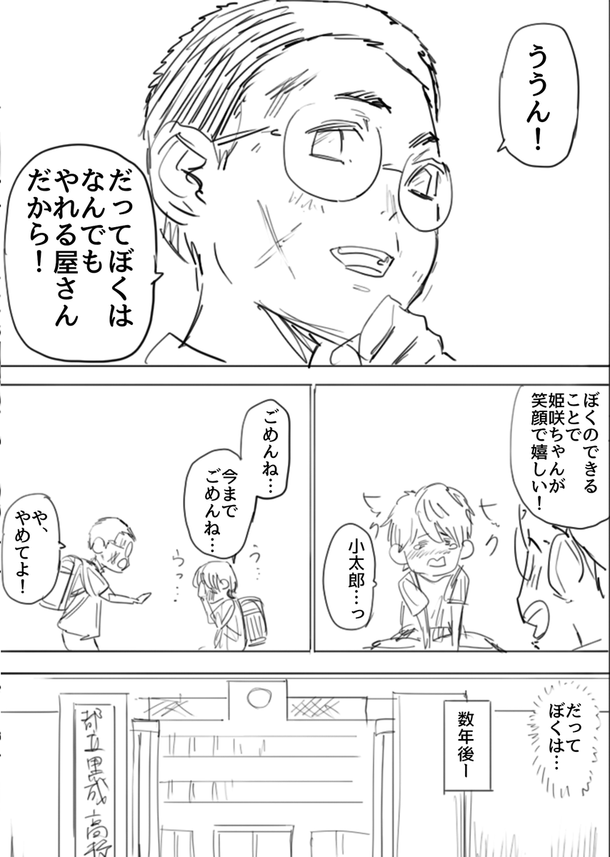 なんでもやれる屋さん(3/9)  #漫画がよめるハッシュタグ