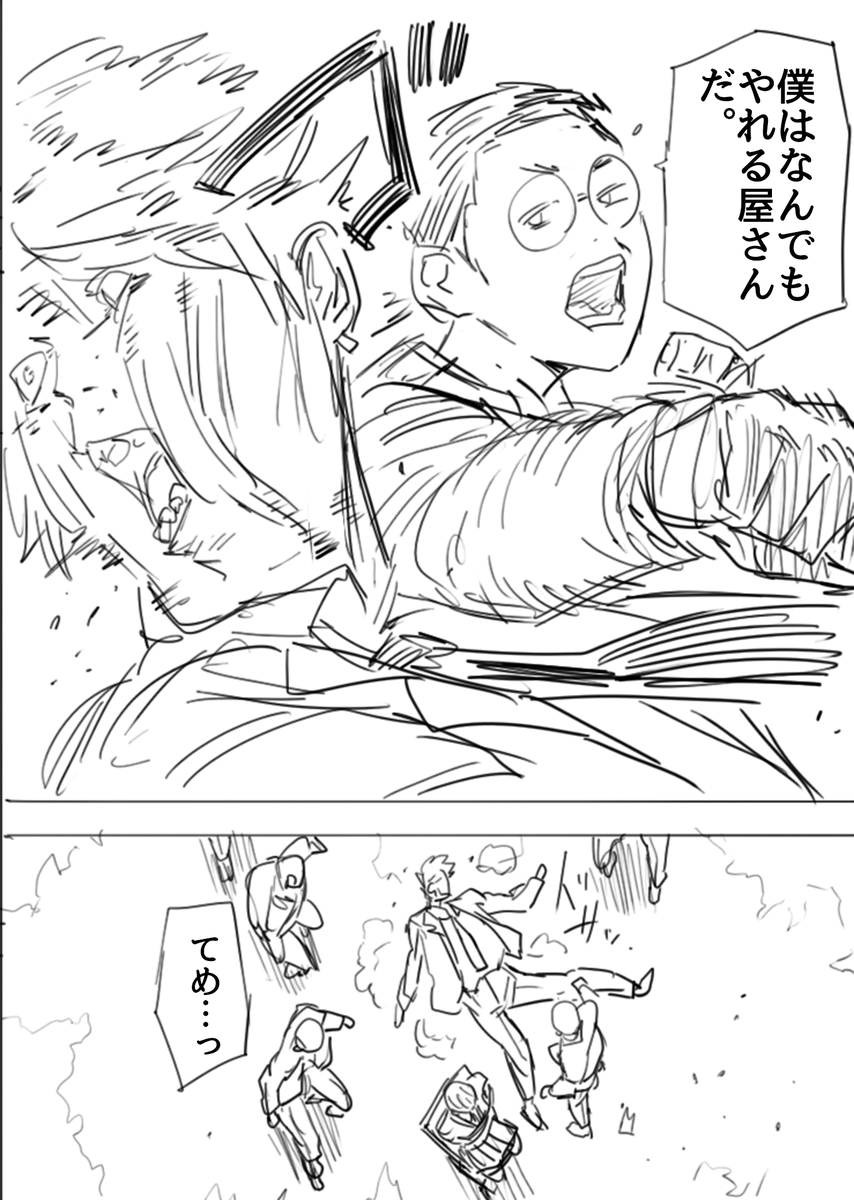 なんでもやれる屋さん(6/9)  #漫画がよめるハッシュタグ