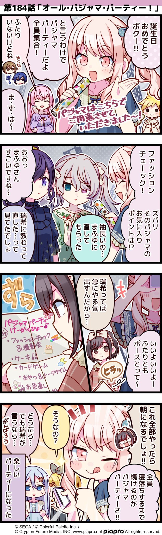 プロセカ 暁山瑞希 1コマ漫画 プロジェクトセカイ カラフルステージ！ feat. 初音ミク