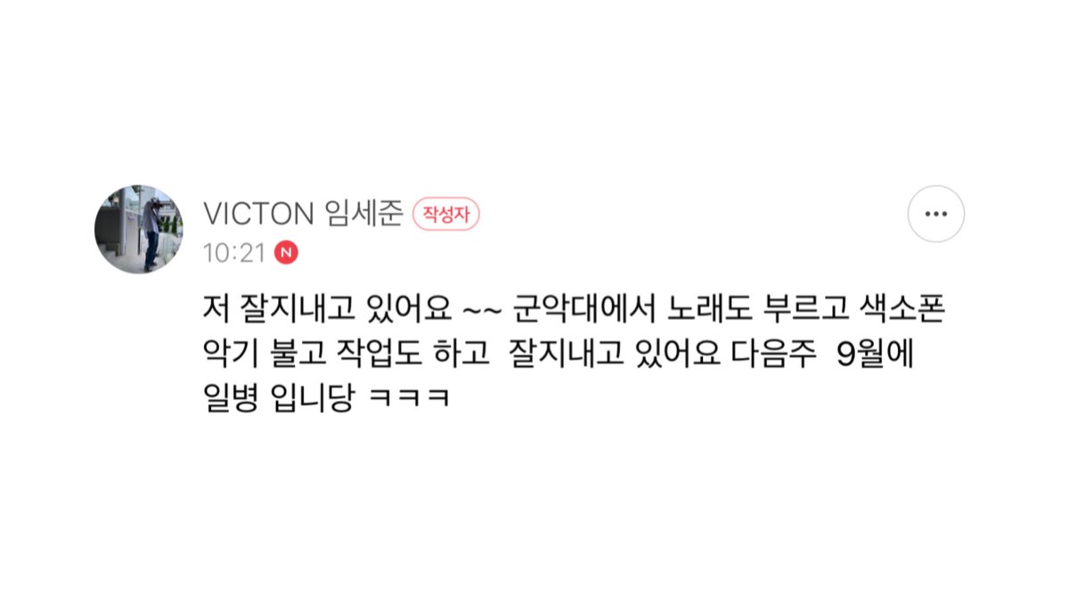 1109hrs_'s tweet photo. 230827 #เซจุน Fancafe Update

🍓อ​ลิซ​ทั้งหลาย อยู่ที่นี่กันรึเปล่า?
🍓ผมสบายดีครับ~~ ที่หน่วยผมร้องเพลงและเป่าแซกโซโฟน​และทำงานด้วย สบายดีครับ อาทิตย์หน้า เดือนกันยาจะเป็นสิบโทแล้วงับ ㅋㅋㅋ

#LIMSEJUN #Sejun #세준 https://t.co/jsLOPvLKuE