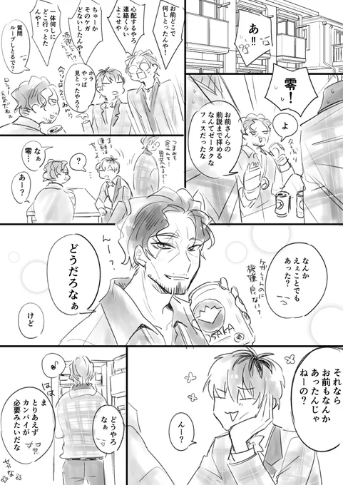 あったこと全部話すわけじゃないけど どつ3人には乾杯で締めてほしい🍻