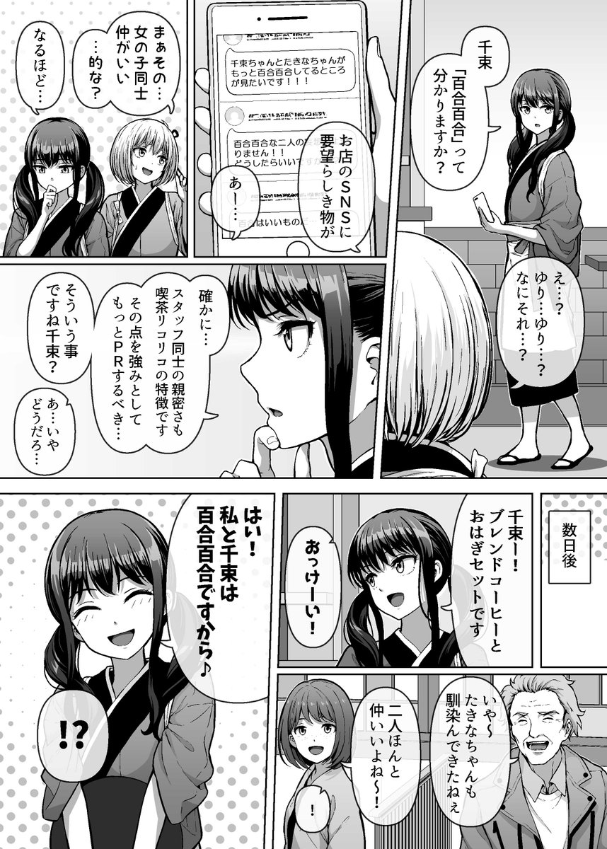 百合百合 #リコリコ