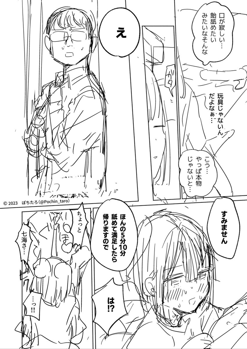 この1枚漫画。実は後日ちゃんと描こうとしてたんですけど…予想外の論争になってしまい…。「(蛇足かも…)」と上げるのをやめたネームがありました。でも1年経ったし。
供養。

(原作:隣人がち◯ぽ借りに来る話/weekly快楽天/ぽちたろ) https://t.co/AyZkMb54Lg 