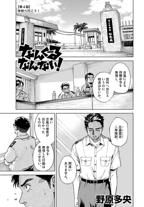 【なんくるなんない!】第4話が無料公開されました。 サイキックに目覚めたキッズ達…今日も元気に学校へ行くわよ!という回です。