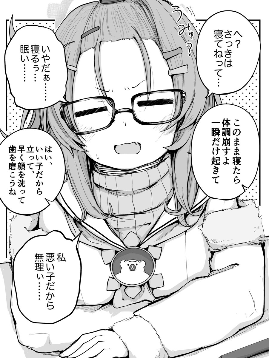 さぁメル、起きて