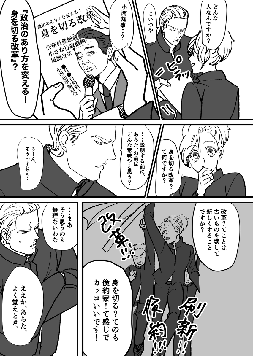 ヤンキーが「身を切る改革」を解説してくれる漫画(2/9) #漫画が読めるハッシュタグ 
