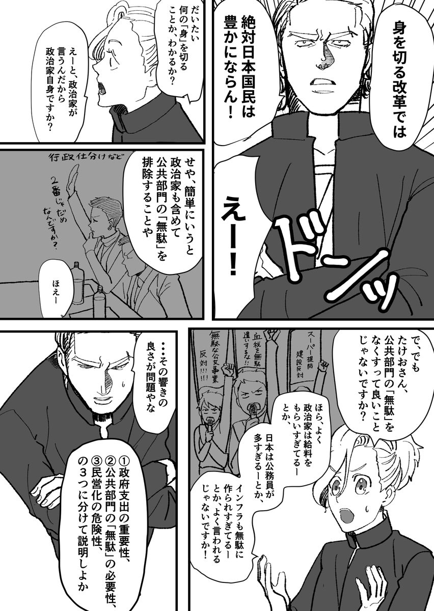 ヤンキーが「身を切る改革」を解説してくれる漫画(2/9) #漫画が読めるハッシュタグ 