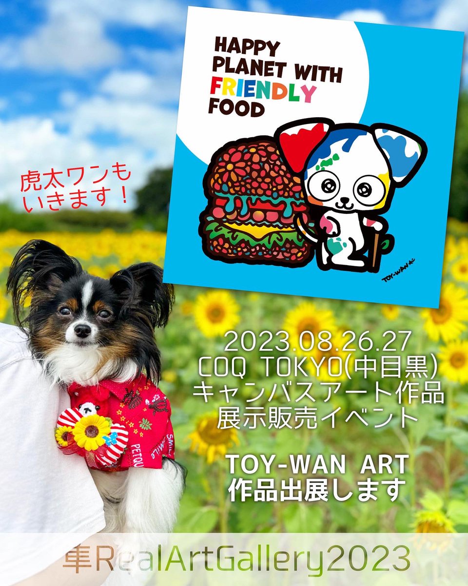 おはようございます🐶☀️
予定よりかなり遅れて中目黒に向かってます😅🐶
すでに何人かおともだちがわざわざ見に行ってくれていて本当嬉しい😭遠いのに😭

今日も良き日を🐶🎶

#隼RealArtGallery2023