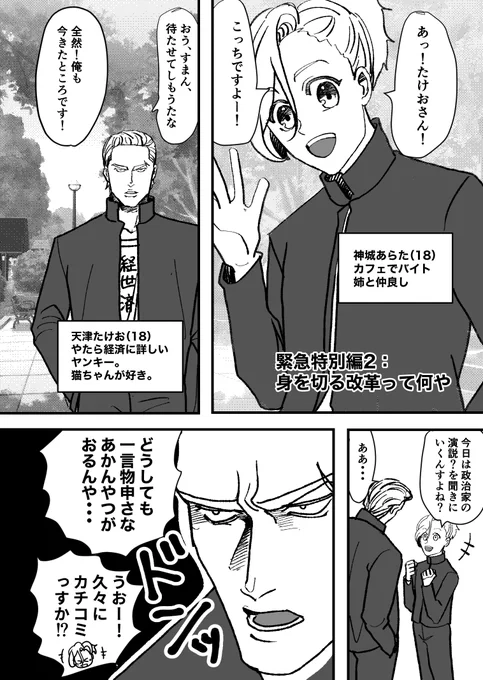 ヤンキーが「身を切る改革」を解説してくれる漫画(1/9)
#漫画が読めるハッシュタグ 