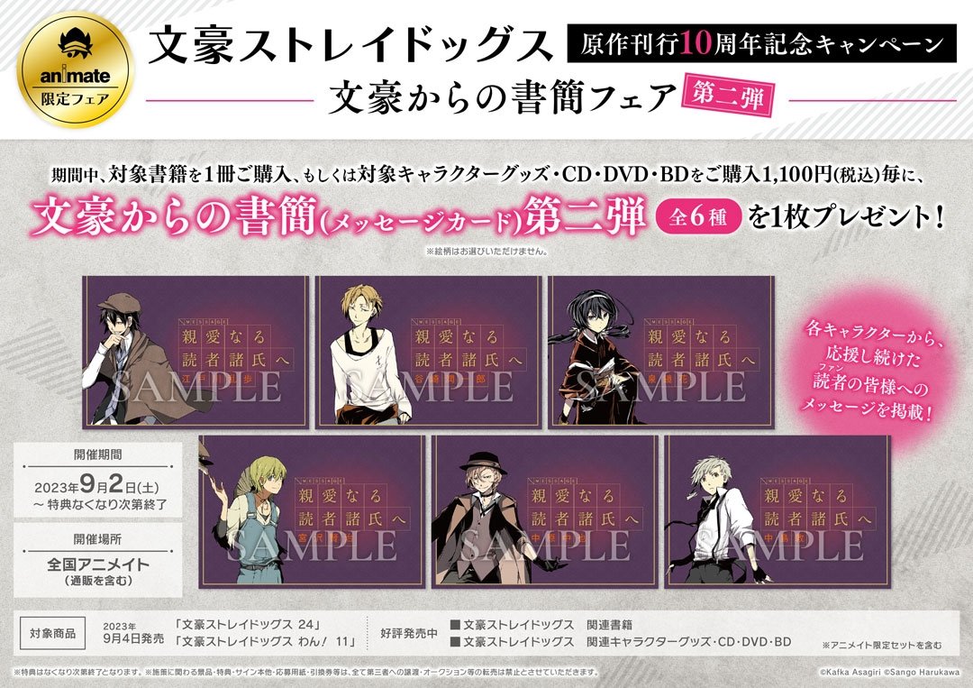 文豪ストレイドッグス　文スト　コンプリート　アニメイト　ポストカード　手紙 m39020848976_1.jpg?1714650894