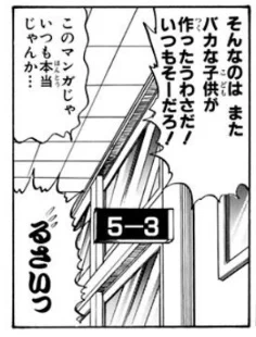 ぬ～べ～のメタネタ好き、これはブキミちゃん回  [第129話]地獄先生ぬ～べ～ - 真倉翔/岡野剛 | 少年ジャンプ+ 