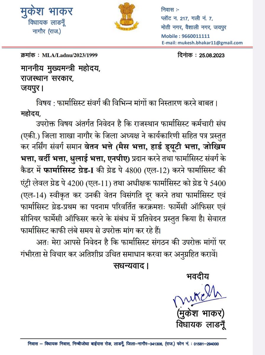 लाडनूं विधनसभा के विधायक और जन जन के लाडले श्री <a href="/MukeshBhakar_/">Mukesh Bhakar</a> जी , आपने हम सेवारत फार्मासिस्ट साथियों की जायज मांगों को <a href="/CMRajasthan/">राजस्थान सरकार</a> माननीय <a href="/ashokgehlot51/">Ashok Gehlot</a> जी तक पहुंचाई, उसके लिए आपका बहुत बहुत आभार.🙏🎊
<a href="/8PMnoCM/">राजस्थानी ट्वीट</a> 
<a href="/_lokeshsharma/">Lokesh Sharma</a> 
<a href="/AGehlotPhirSe/">Gehlot Phir Se</a> 
<a href="/plmeenaINC/">Parsadi Lal Meena</a> 
<a href="/SachinPilot/">Sachin Pilot</a>