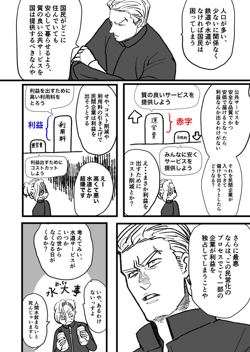 ヤンキーが「身を切る改革」を解説してくれる漫画(3/9) #漫画が読めるハッシュタグ 