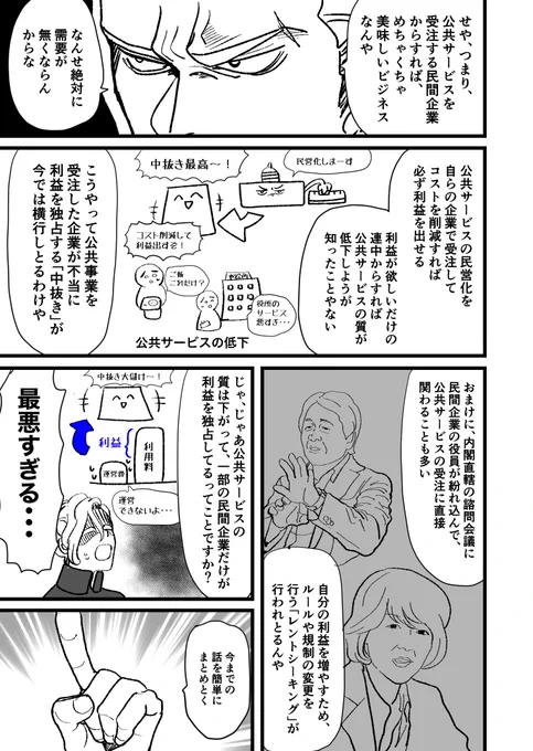 ヤンキーが「身を切る改革」を解説してくれる漫画(4/9) #漫画が読めるハッシュタグ 
