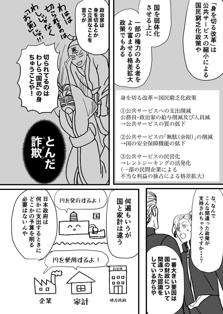 ヤンキーが「身を切る改革」を解説してくれる漫画(4/9) #漫画が読めるハッシュタグ 