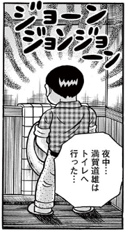 ジョーン、ジョンジョーン。

オノヨーコが叫んでいるわけではありません。小便の音です。 
