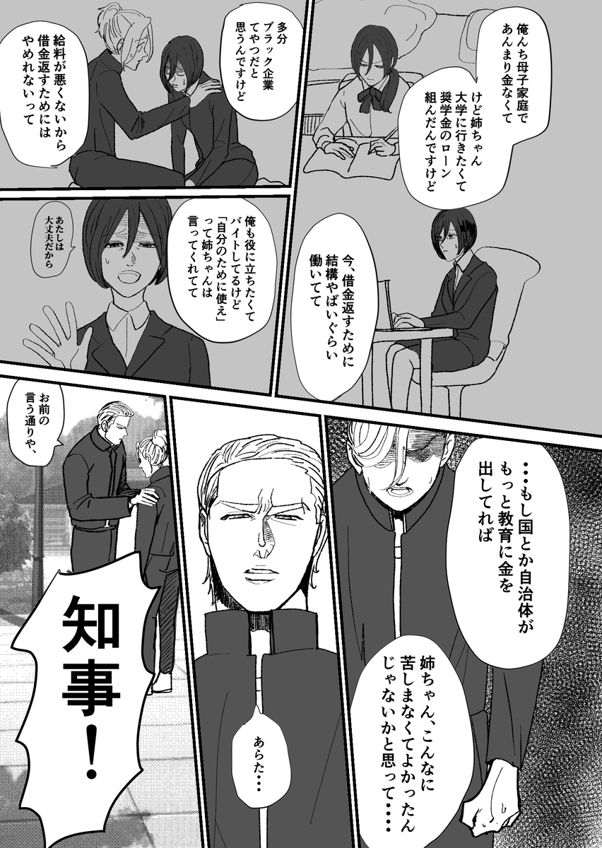 ヤンキーが「身を切る改革」を解説してくれる漫画(5/9) #漫画が読めるハッシュタグ 