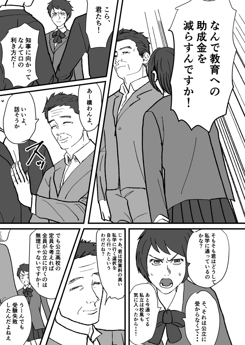 ヤンキーが「身を切る改革」を解説してくれる漫画(5/9) #漫画が読めるハッシュタグ 