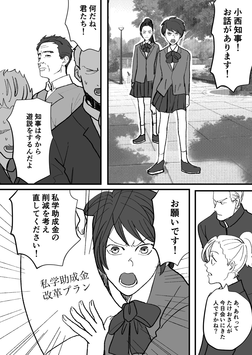 ヤンキーが「身を切る改革」を解説してくれる漫画(5/9) #漫画が読めるハッシュタグ 
